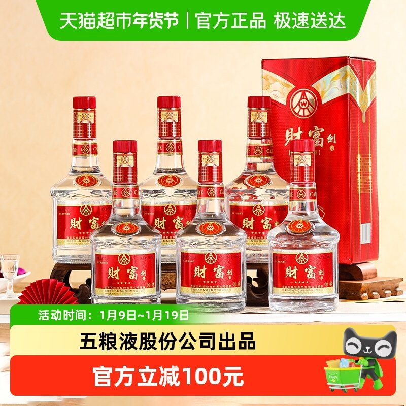五粮液股份出品财富剑珍藏52度浓香型白酒整箱礼盒送礼500ml*6