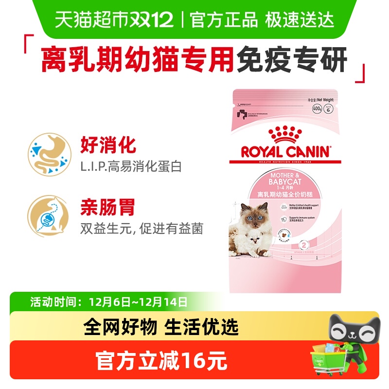 皇家BK34幼猫1-4月奶糕猫粮400g