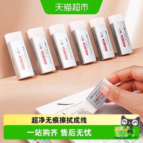辉柏嘉超净橡皮擦学生专用少屑