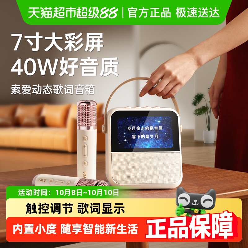 索爱张碧晨同款家用蓝牙麦克风