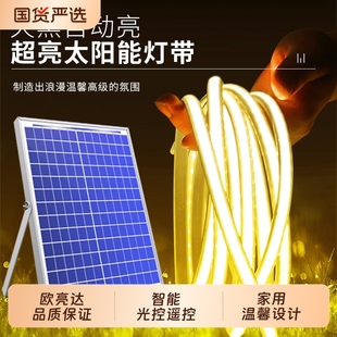 太阳能灯带防水户外超亮庭院led灯条家用照明装 2025新款 饰氛围灯