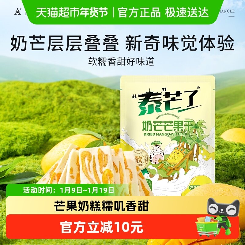泰芒了芒果奶糕芒果干厚切奶芒独立小包果脯果干办公儿童休闲零食,零食/坚果/特产,芒果干,淘宝优惠券,粉丝福利购,淘宝优惠卷