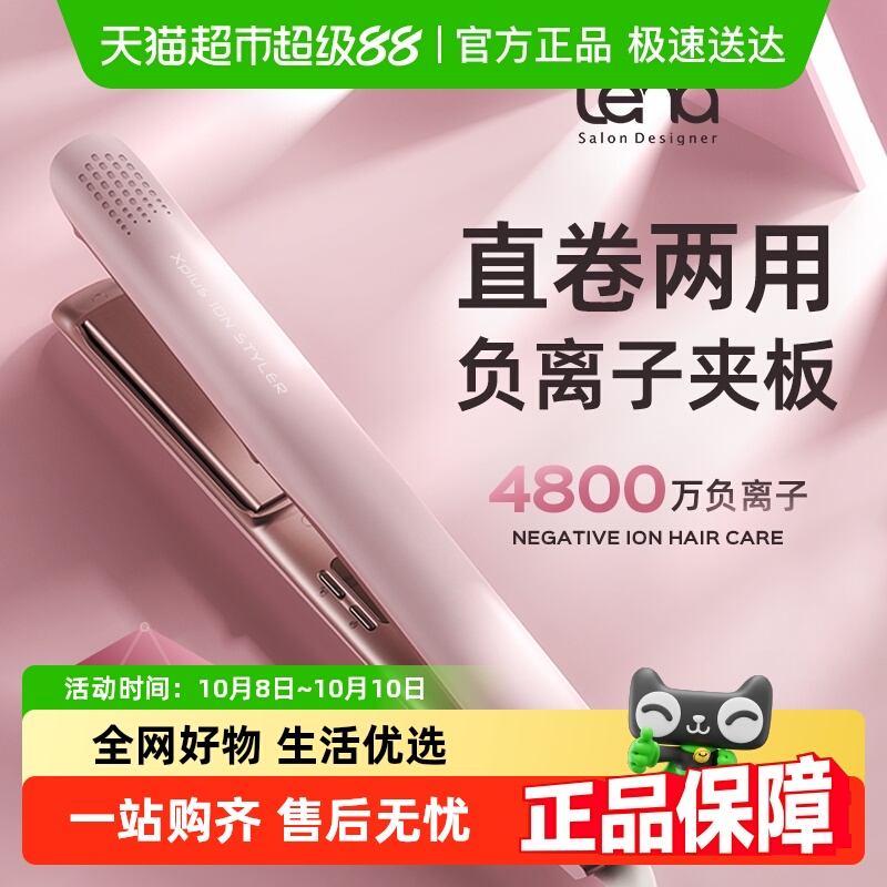 lena直夹板直卷两用直发棒小巧负离子直发护发刘海内扣拉直熨板
