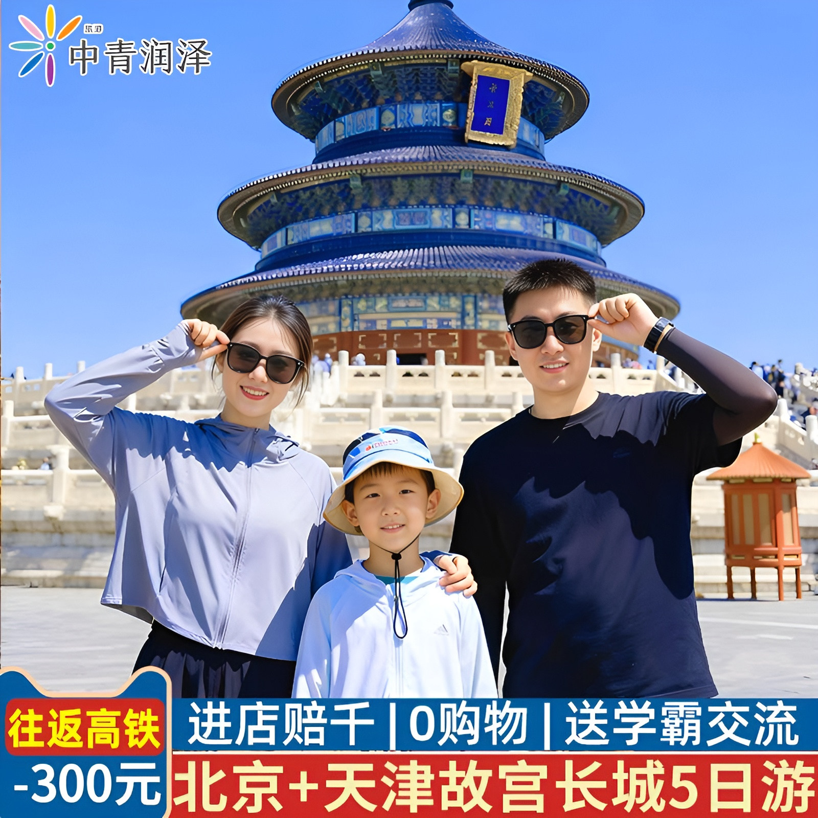 北京5天亲子游故宫长城颐和园
