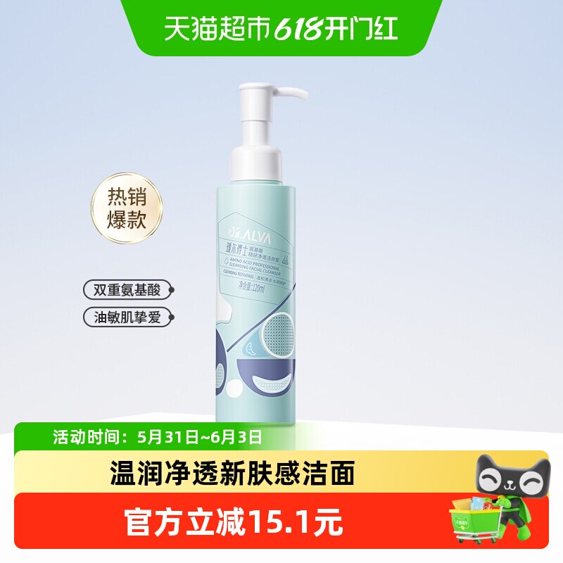 瑷尔博士氨基酸洁颜蜜洗面奶120ml 23元 - 86线报
