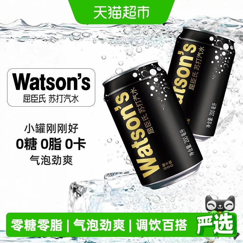 屈臣氏原味迷你苏打水200ml*30罐0糖0卡气泡水碳酸饮料无糖调饮