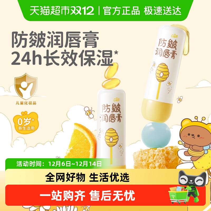 润本高效保湿儿童润唇膏