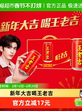 王老吉凉茶植物饮料310ml*12罐清爽解辣解腻