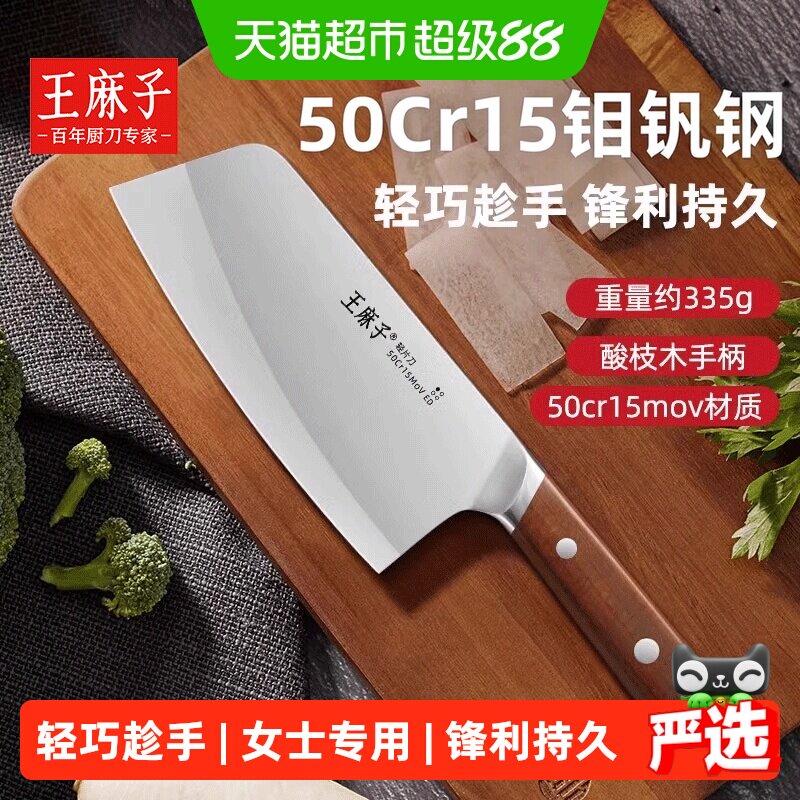 王麻子手工冰锻淬火女士菜刀图片