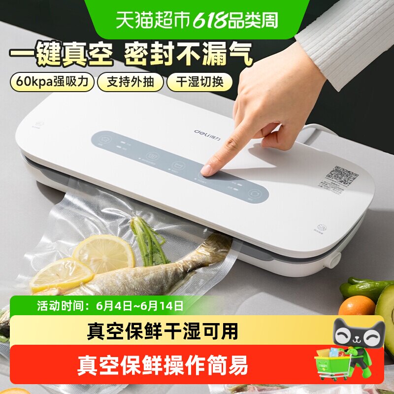 得力全自动真空机家用封口机小型保鲜抽真空压缩食品袋包装机密封