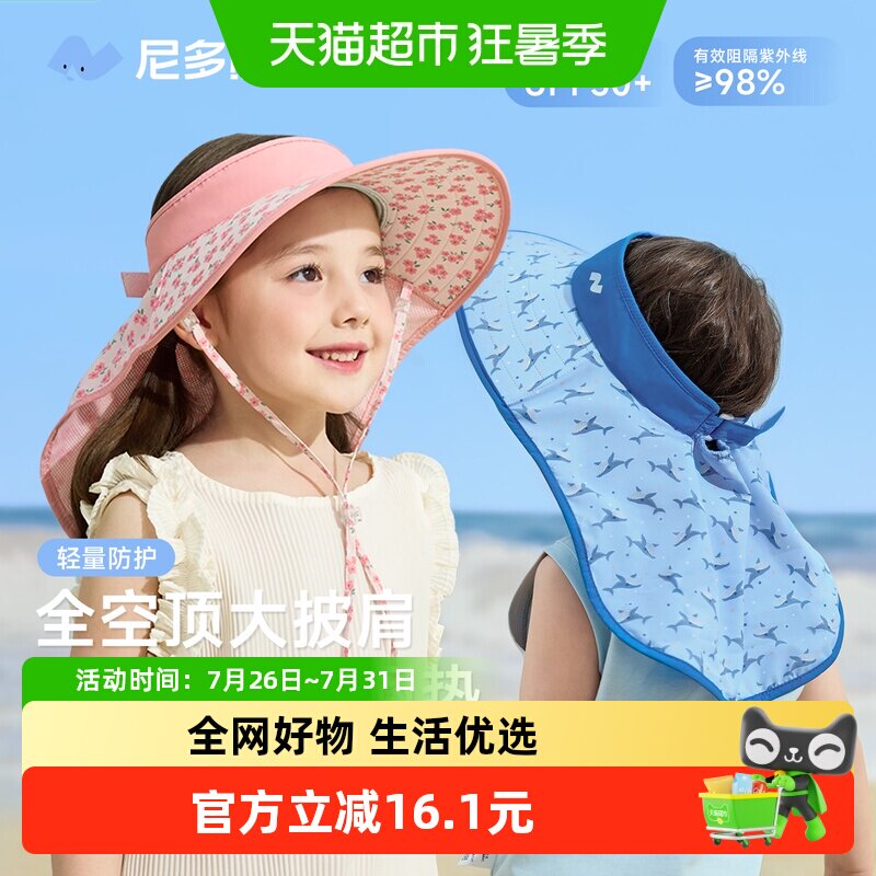 尼多熊儿童防晒帽大帽檐帽子