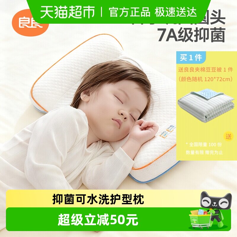 【新品上市】良良婴儿枕头0-1新生宝宝定型枕3岁以上儿童护型枕