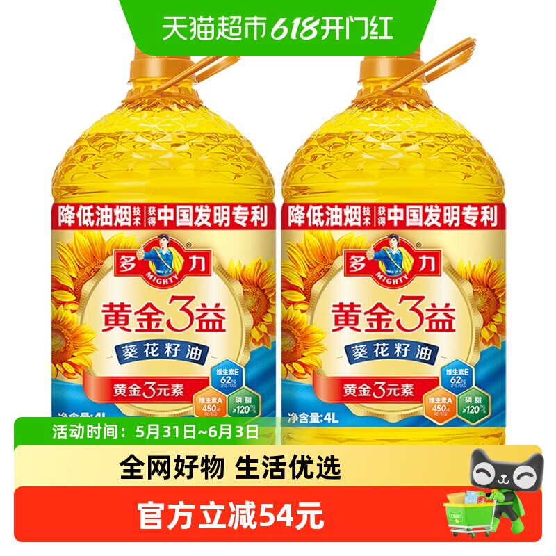 多力黄金3益葵花籽油4L*2桶食用油物理压榨