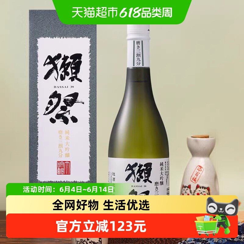 獭祭三割九分纯米大吟酿清酒720ml日本原装进口