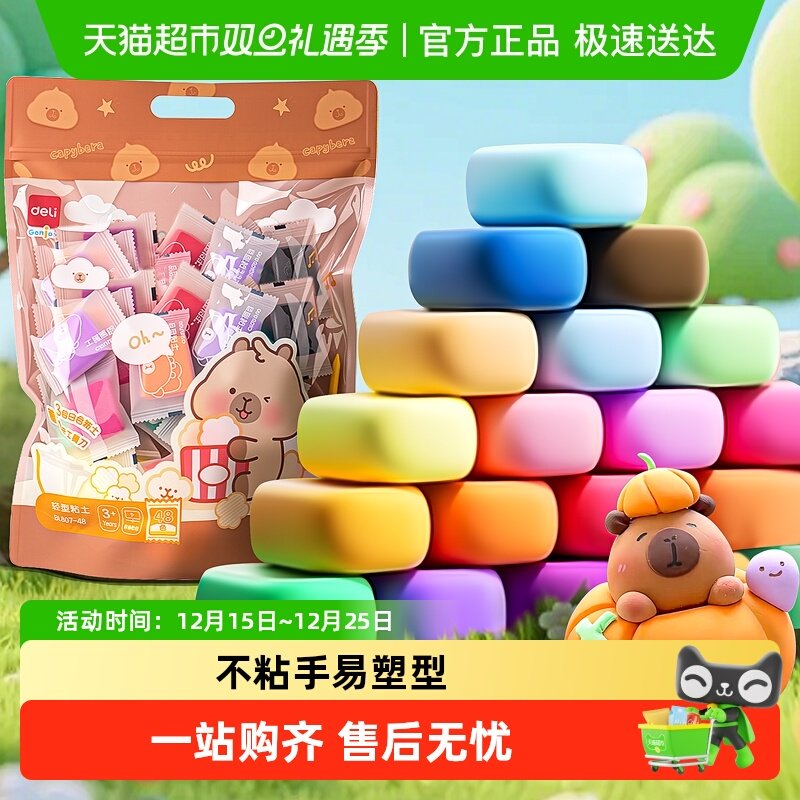 得力超轻粘土儿童无毒彩泥橡皮泥粘土幼儿园手工diy儿童玩具