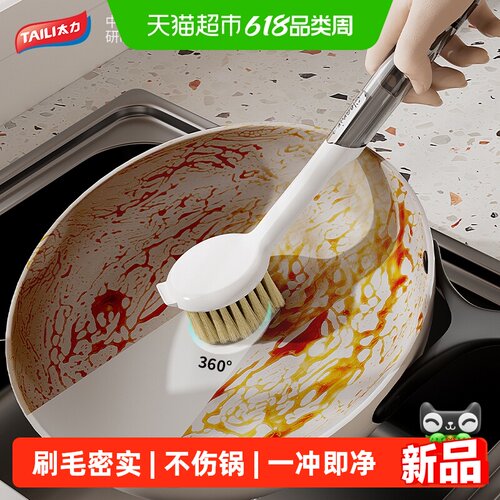 太力刷锅神器长柄双头易清洗