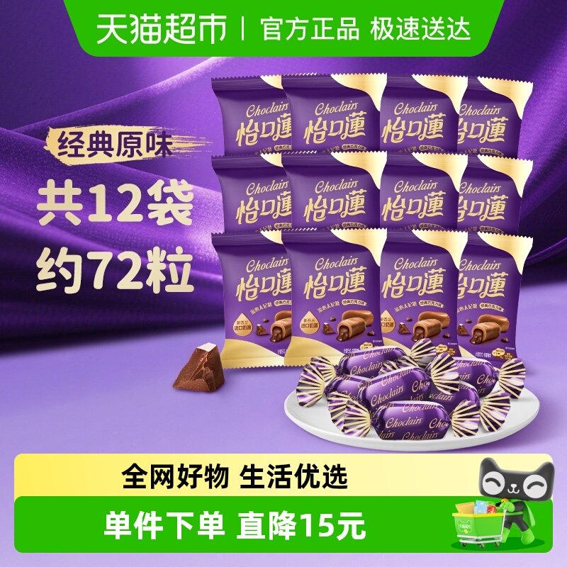 怡口莲经典原味巧克力味太妃糖果396g约72粒散装喜糖零食婚庆出游