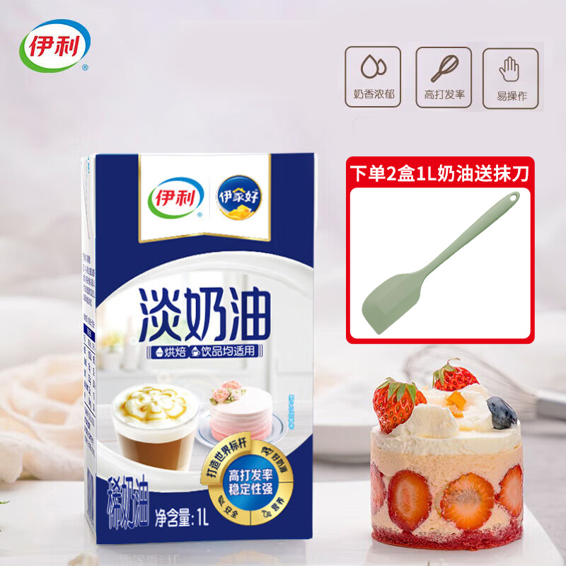 伊利淡奶油1L动物奶油蛋糕房裱花甜点易打发烘焙原料商用批发