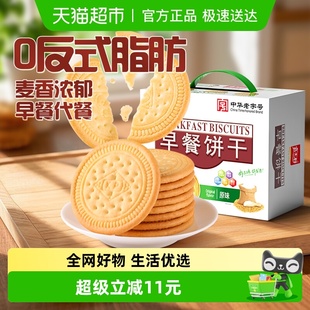 嘉士利原味早餐饼干690g 1盒薄脆代餐零食早餐整箱