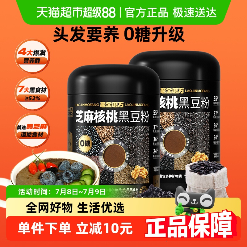 老金磨方无糖五黑粉代餐粉1.4kg