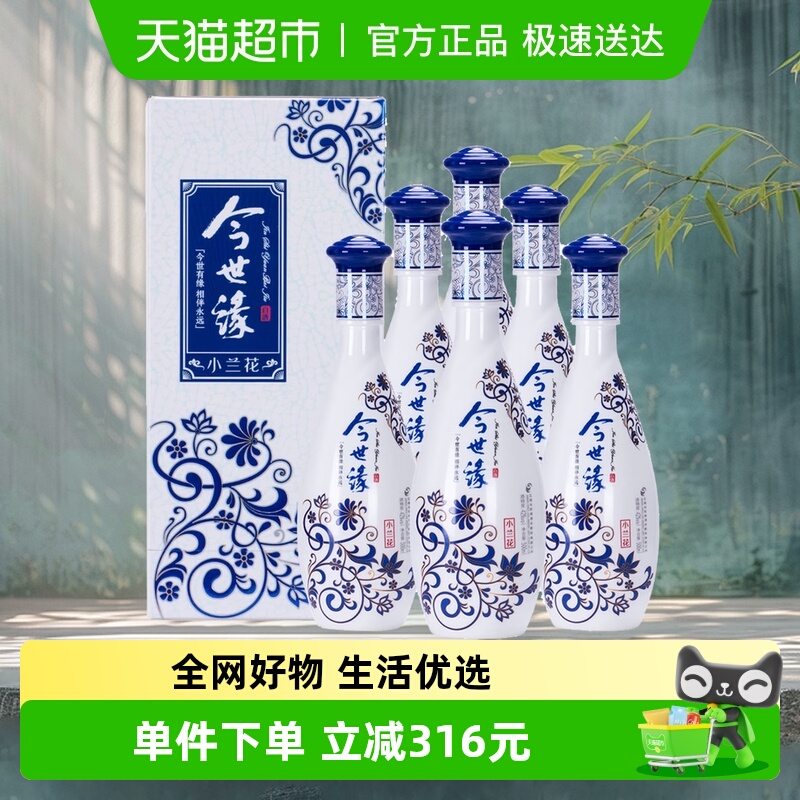 今世缘白酒小兰花42度500ml*6瓶整箱装纯粮酿造口粮酒