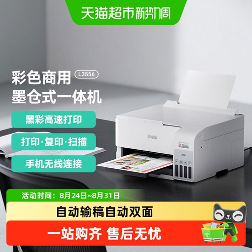 爱普生L6279无线冷印彩色打印机