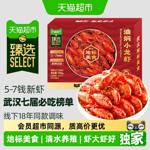 猫超臻选肥肥虾庄油焖小龙虾
