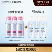 欧莱雅卸妆水95ml 随机发 式 3清洁无刺激洁净 款