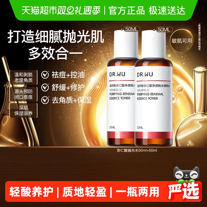 ���������Խ�Ҹ��Żݡ�DR��WU������������׹��ˬ��ˮ50ML*2 51.36Ԫ