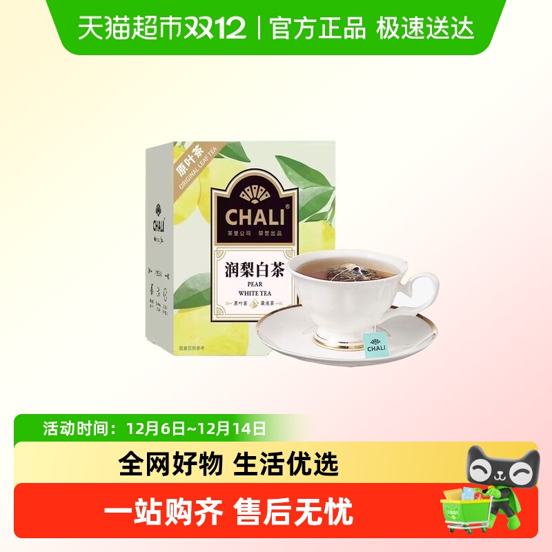 chali白桃乌龙润梨白茶茉莉绿茶