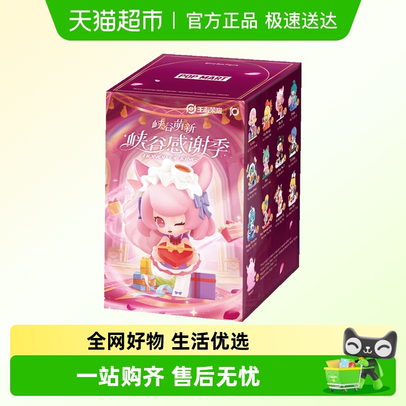 泡泡玛特王者荣耀峡谷感谢季