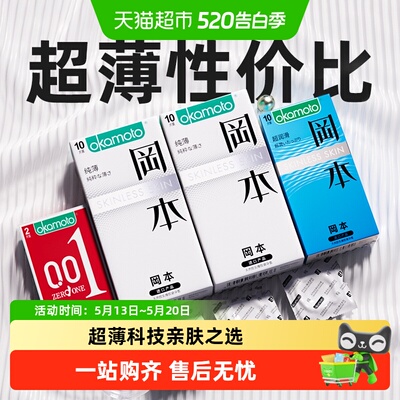 冈本超薄舒适乳胶套有储精囊