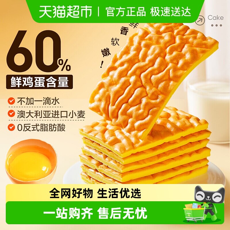 良品铺子纯虎皮蛋糕儿童老人蛋糕营养早餐糕点办公室休闲零食糕点