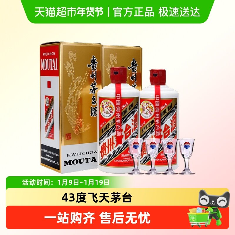 贵州飞天茅台43度酱香型白酒500ml*2瓶（带杯）H