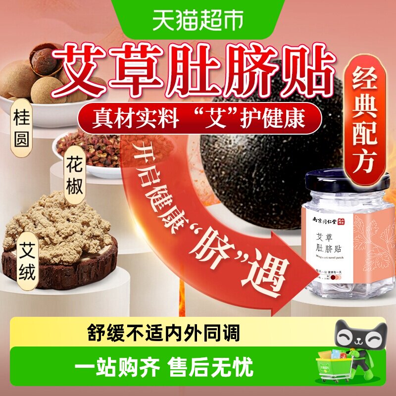 妙品嘉艾草祛湿肚脐贴一撕一贴图片