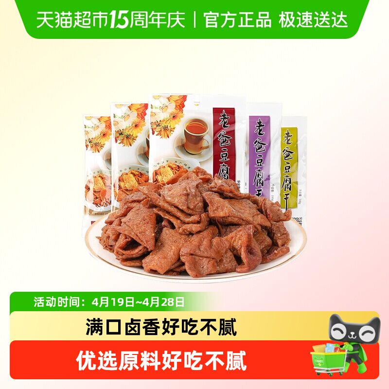 老爸卤味豆腐干浙江台州特产童年零食休闲食品追剧宵夜豆制小吃