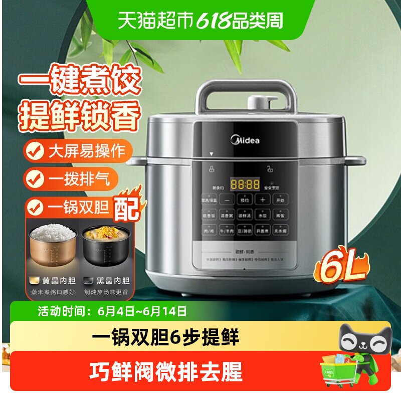 美的电压力锅6升家用双胆高压锅5升多功能电饭煲