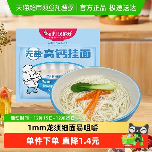 白象无盐高钙挂面面条