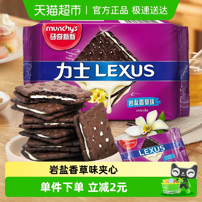 马来西亚进口马奇新新岩盐香草味夹心饼干95g曲奇点心休闲零食品