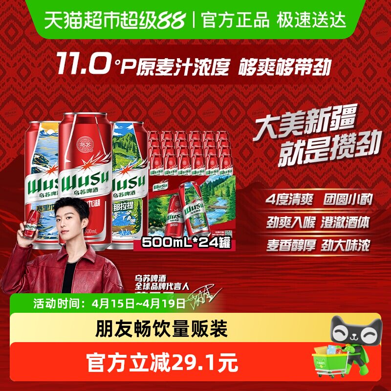 乌苏啤酒经典红罐500ml*12罐*2箱新疆风景罐整箱特价批发