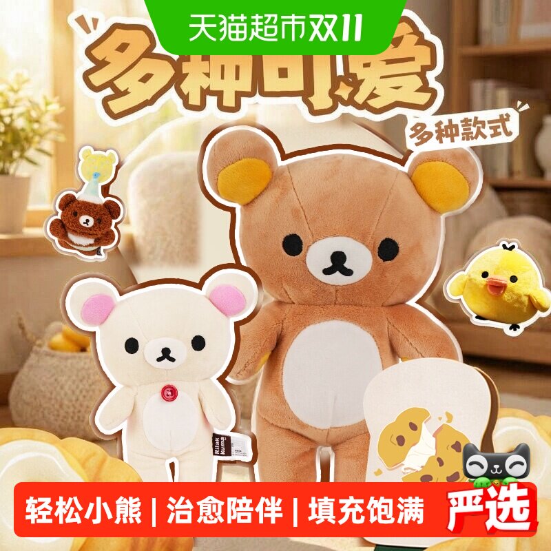 【现货】KKV轻松小熊玩偶毛绒可爱公仔周边娃娃睡觉抱枕礼物