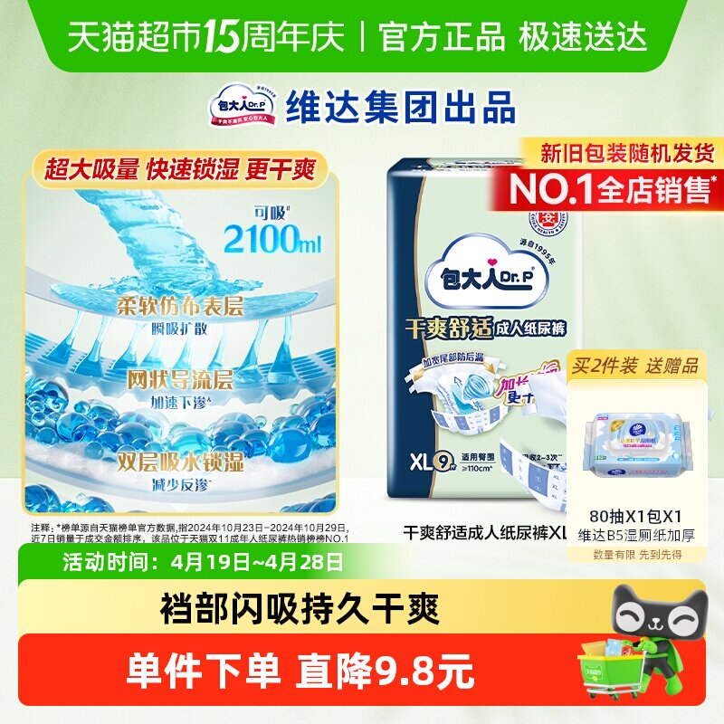Dr．P/包大人成人纸尿裤XL码加大老人尿不湿尿布纸尿片孕产妇