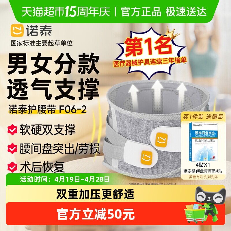 【二代升级】诺泰护腰带医用腰间盘劳损腰椎突出肌疼痛保暖束腰带