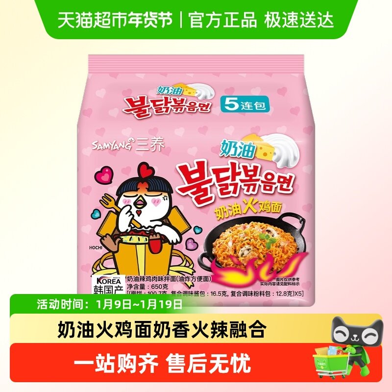 韩国进口奶油味火鸡面粉色芝士味方便面三养超辣方便面变态辣拌面