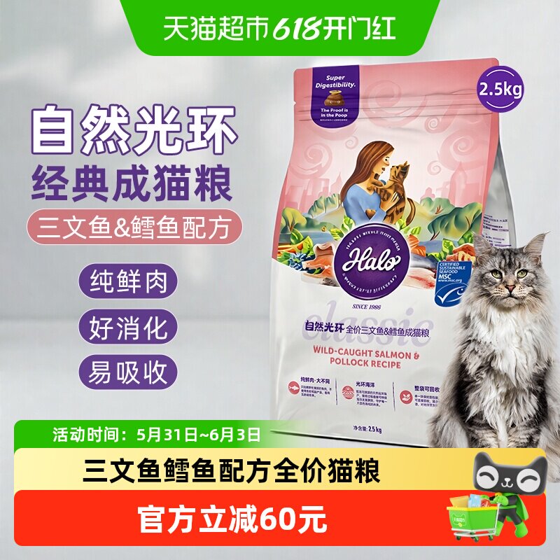 Halo自然光环猫粮成猫全价营养长肉猫粮三文鱼鳕鱼安全鲜肉克软便