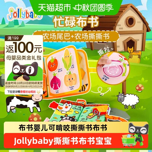 jollybaby撕撕书婴儿玩具布书