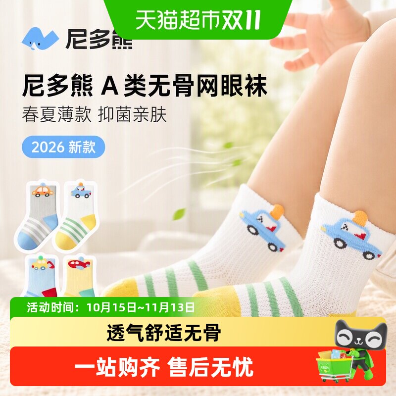 尼多熊春夏薄款宝宝袜子