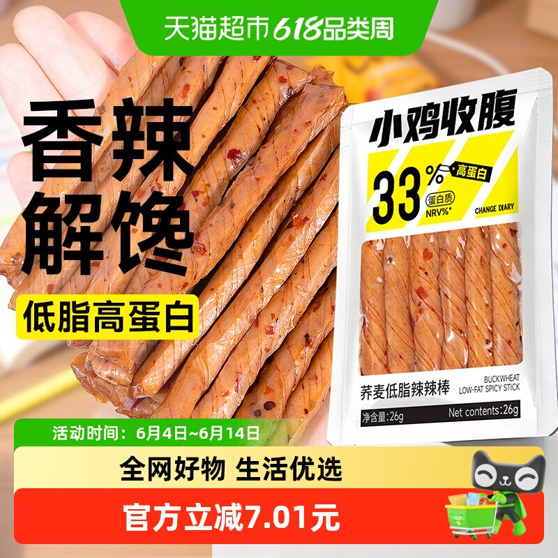 低脂高蛋白荞麦辣棒辣条卡豆干豆筋卷素食豆皮健康零食品休闲小吃