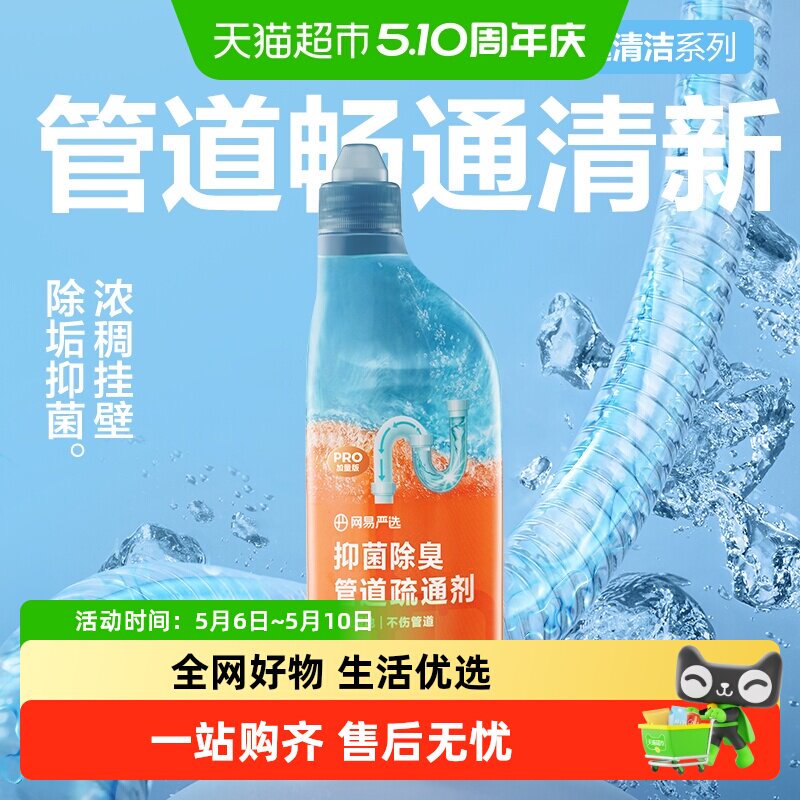 网易严选管道疏通剂强力溶解通厕所马桶粉下水道地漏堵塞除臭神器 - 淘宝联盟商品