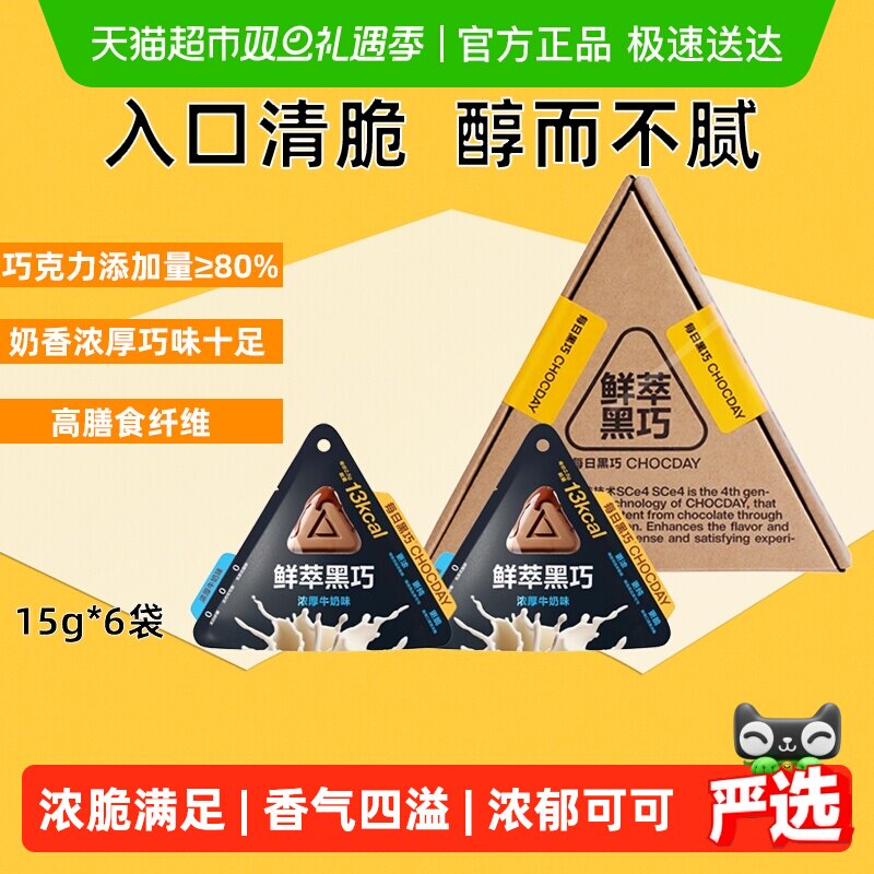 每日黑巧鲜萃黑巧纯可可脂巧克力6袋36颗小零食0白砂糖美味小礼物